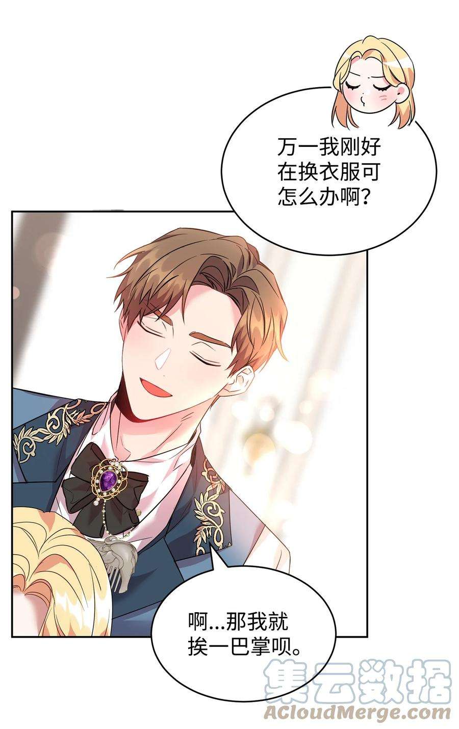 公爵家的第99位新娘29 妹妹的心思