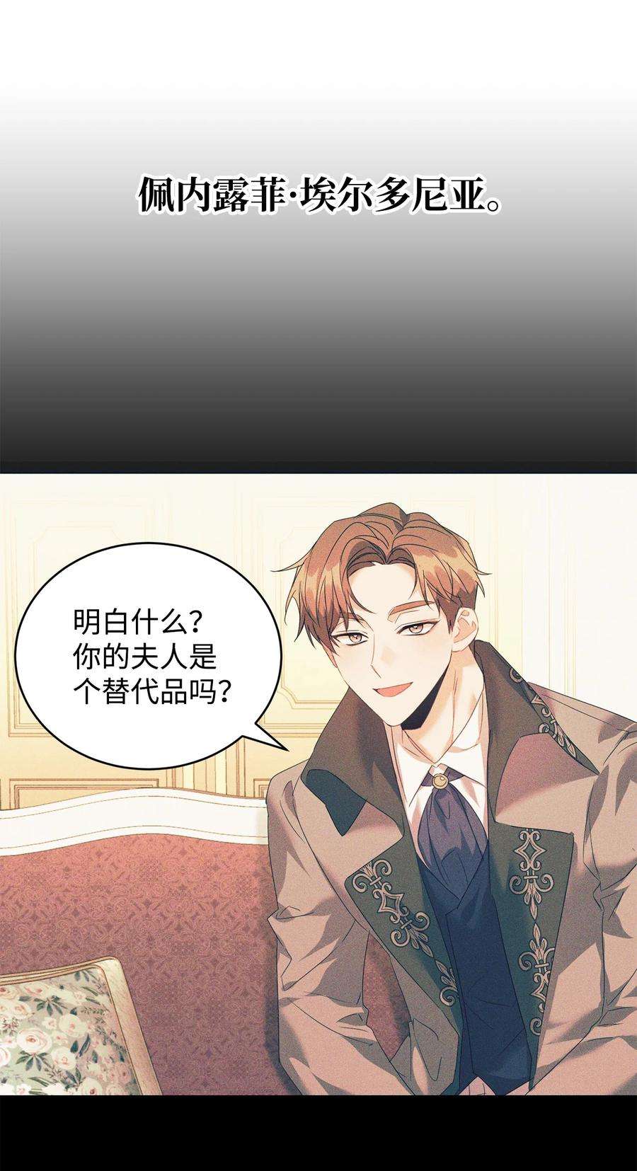 公爵家的第99位新娘29 妹妹的心思