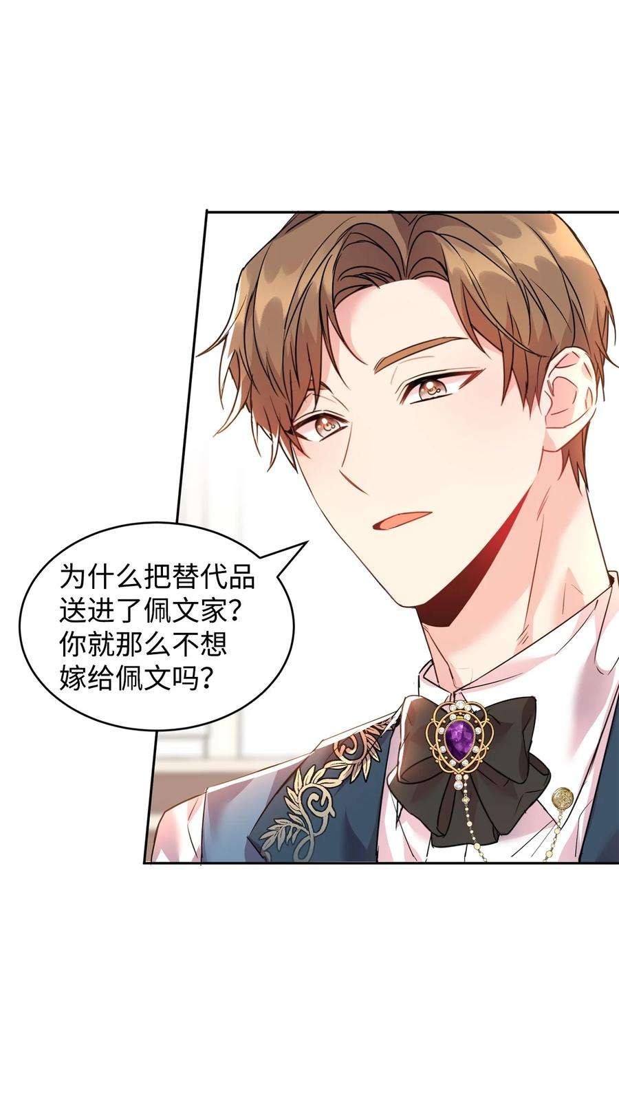 公爵家的第99位新娘29 妹妹的心思