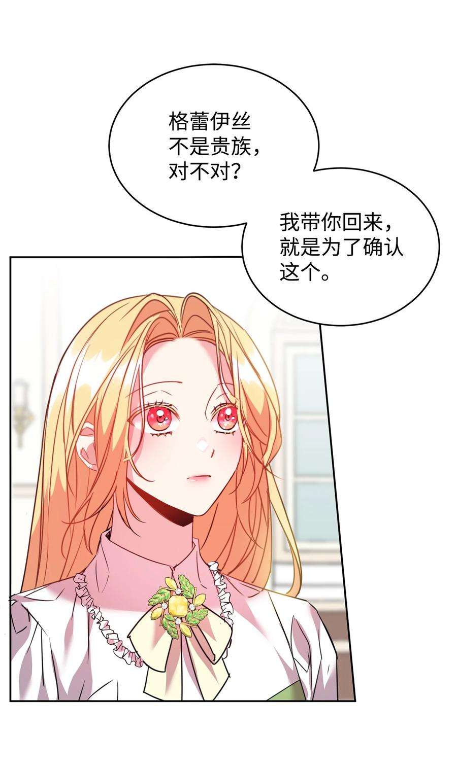 公爵家的第99位新娘29 妹妹的心思