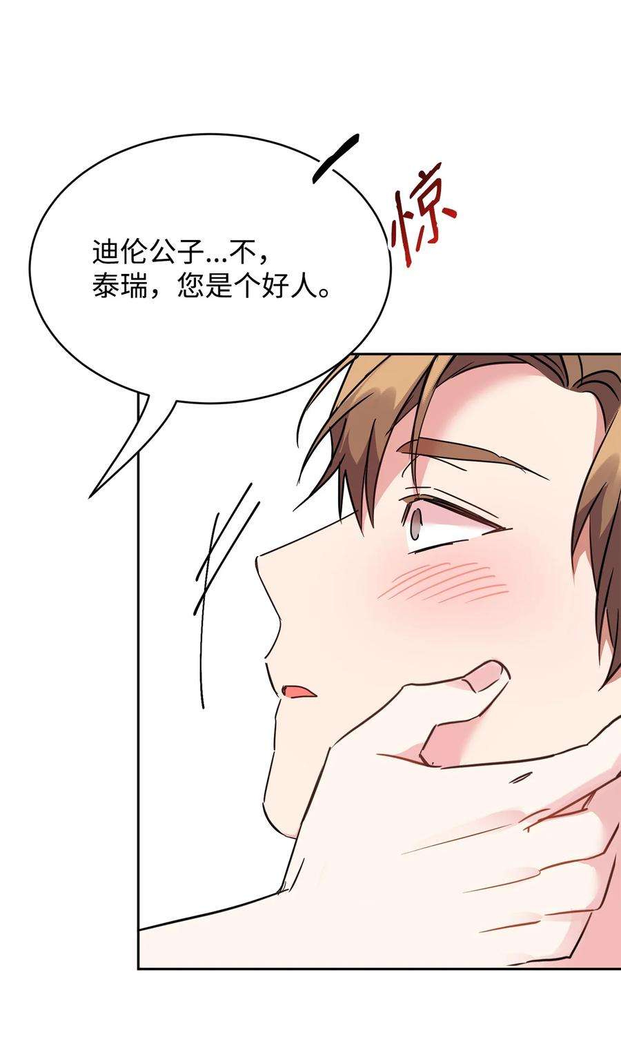 公爵家的第99位新娘29 妹妹的心思