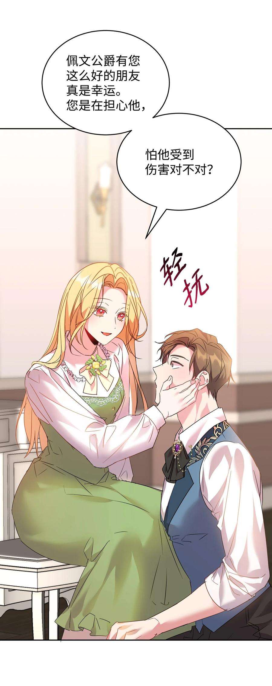 公爵家的第99位新娘29 妹妹的心思