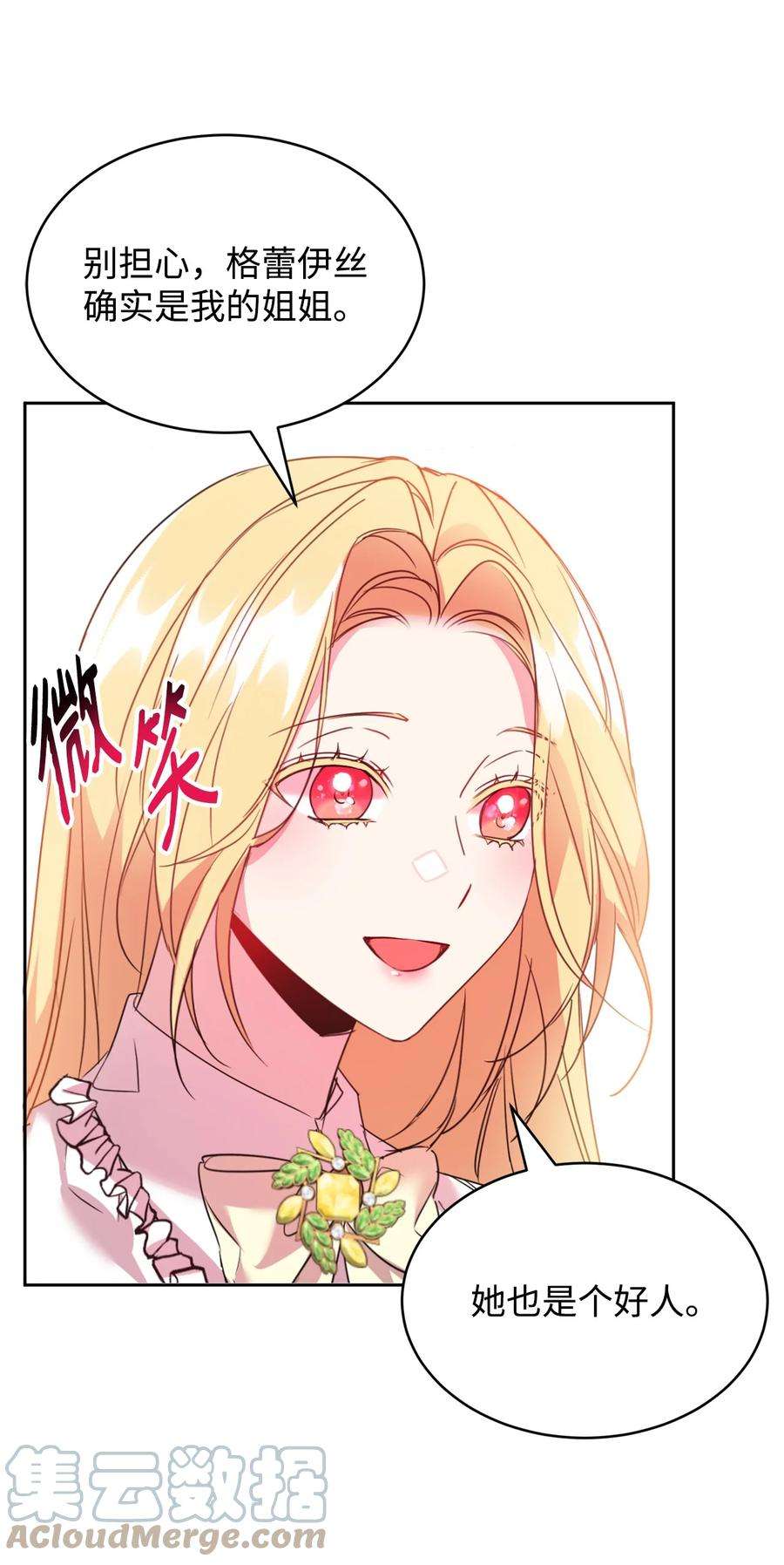 公爵家的第99位新娘29 妹妹的心思