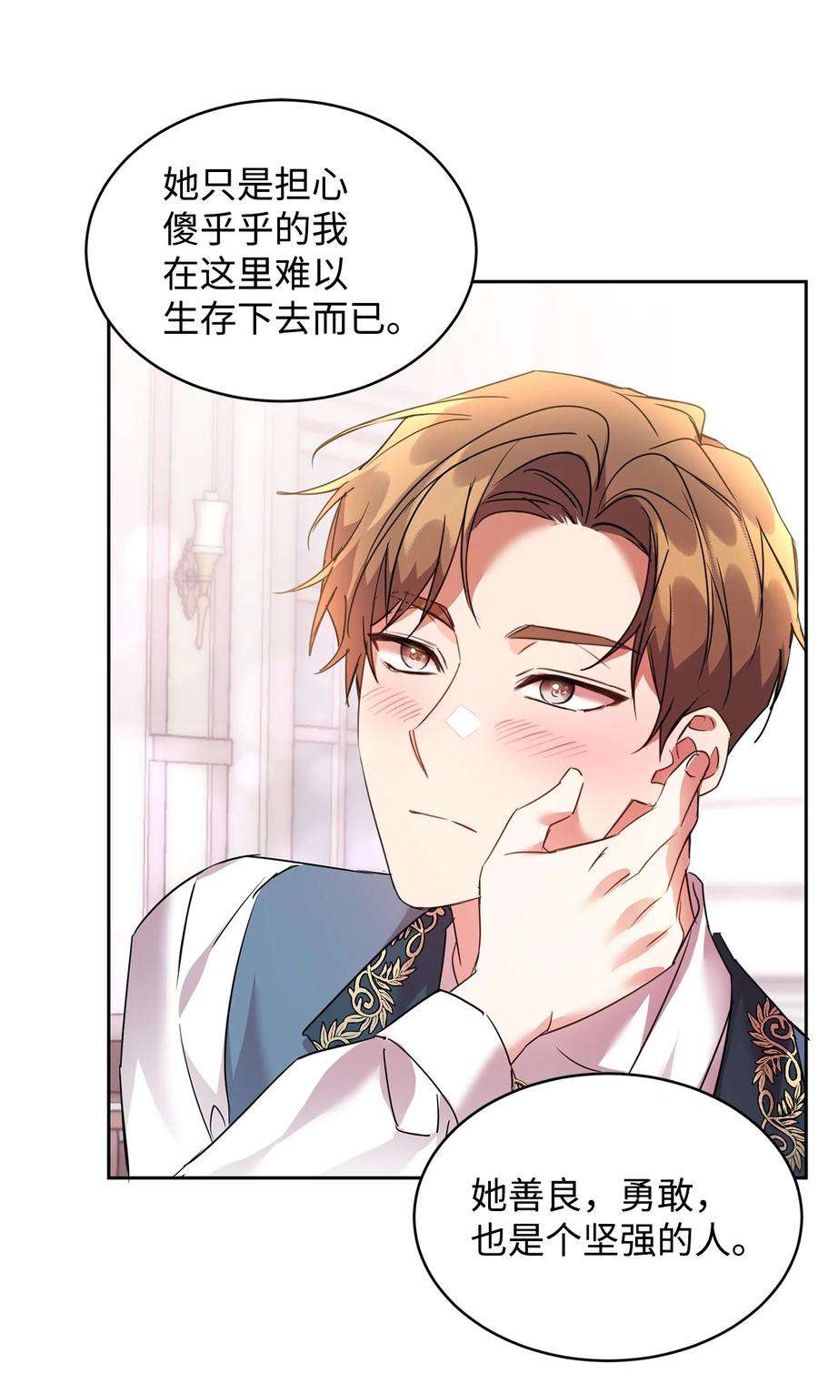 公爵家的第99位新娘29 妹妹的心思