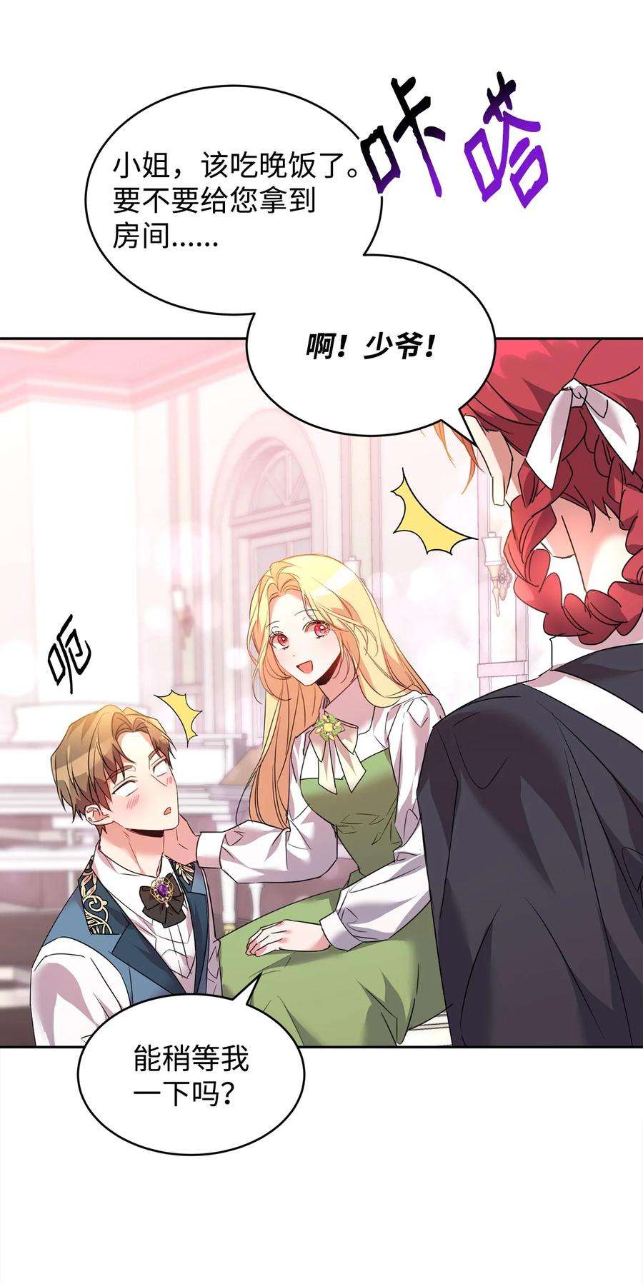 公爵家的第99位新娘29 妹妹的心思