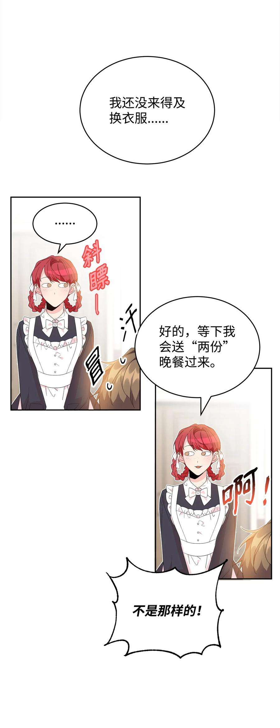 公爵家的第99位新娘29 妹妹的心思