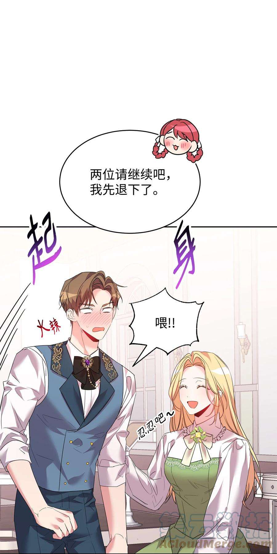 公爵家的第99位新娘29 妹妹的心思