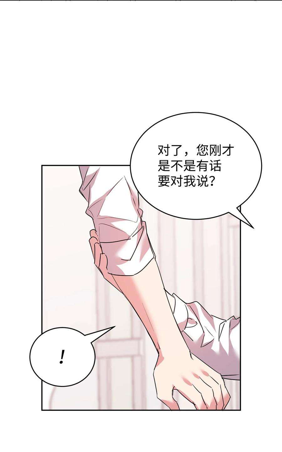 公爵家的第99位新娘29 妹妹的心思