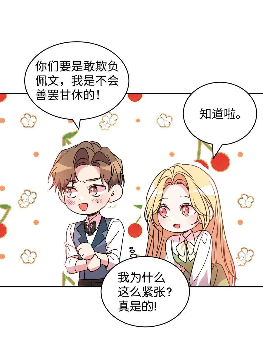 公爵家的第99位新娘29 妹妹的心思