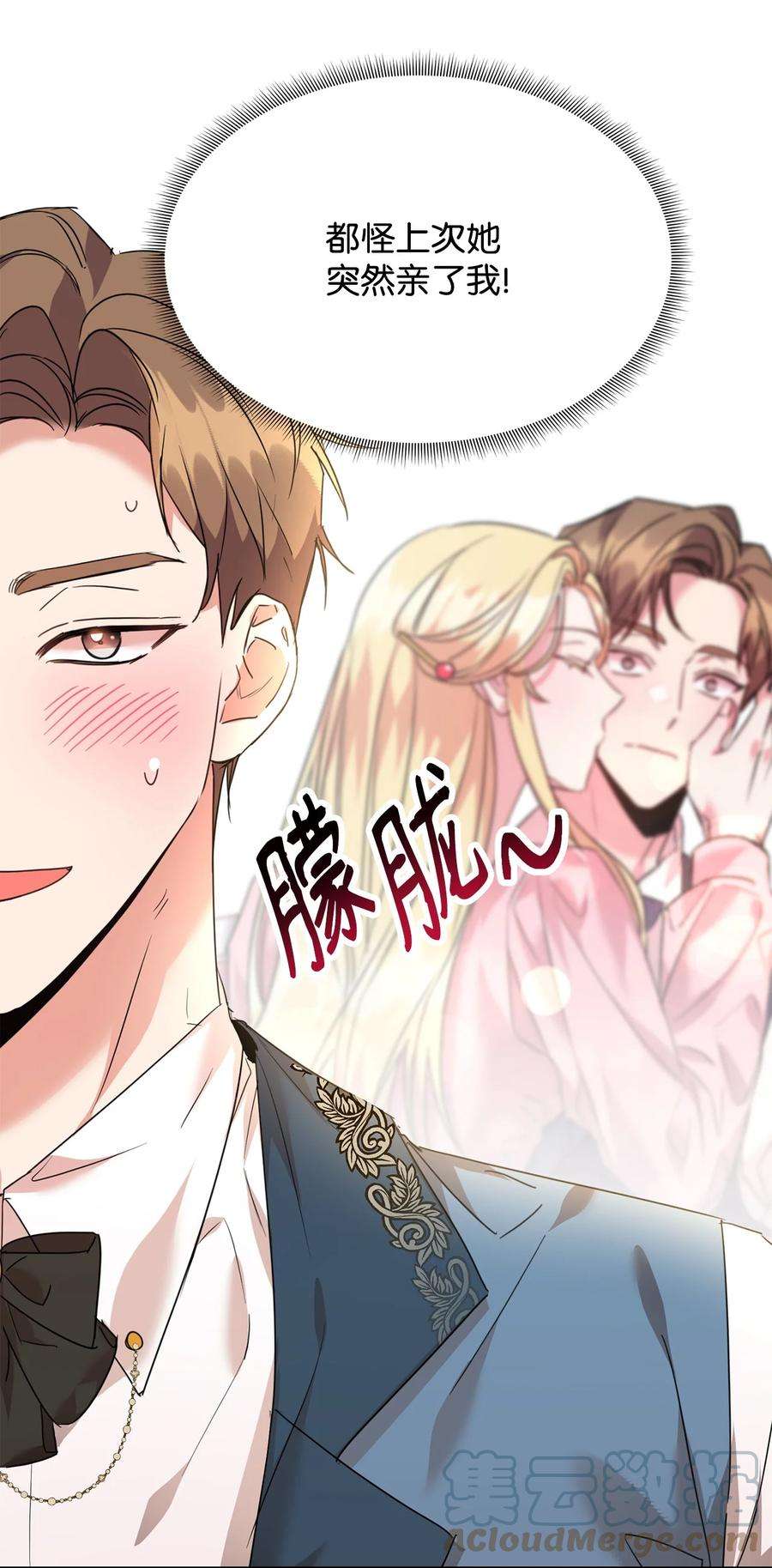 公爵家的第99位新娘29 妹妹的心思