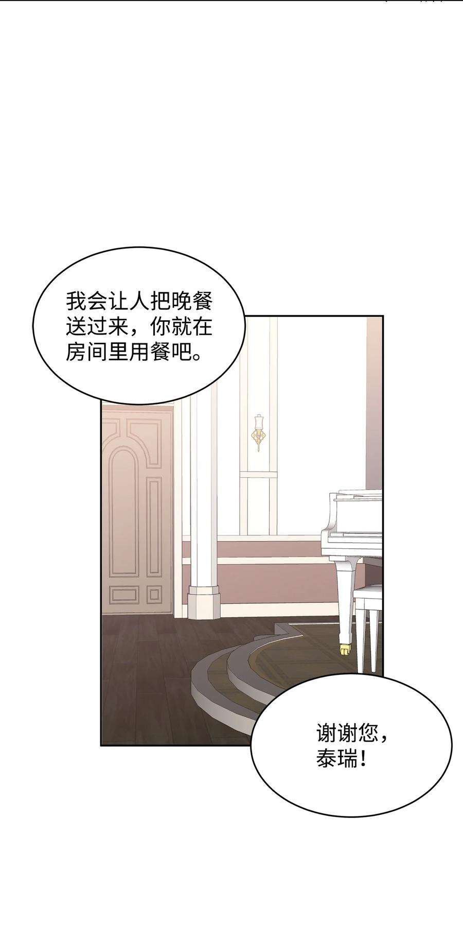 公爵家的第99位新娘29 妹妹的心思