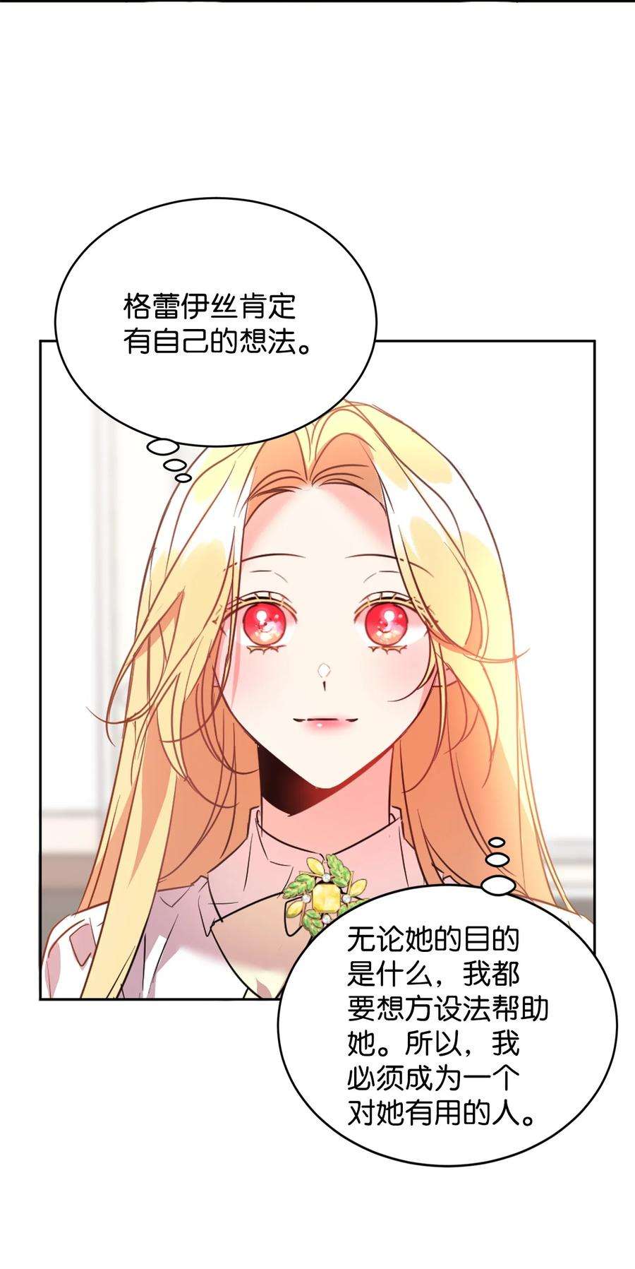 公爵家的第99位新娘29 妹妹的心思