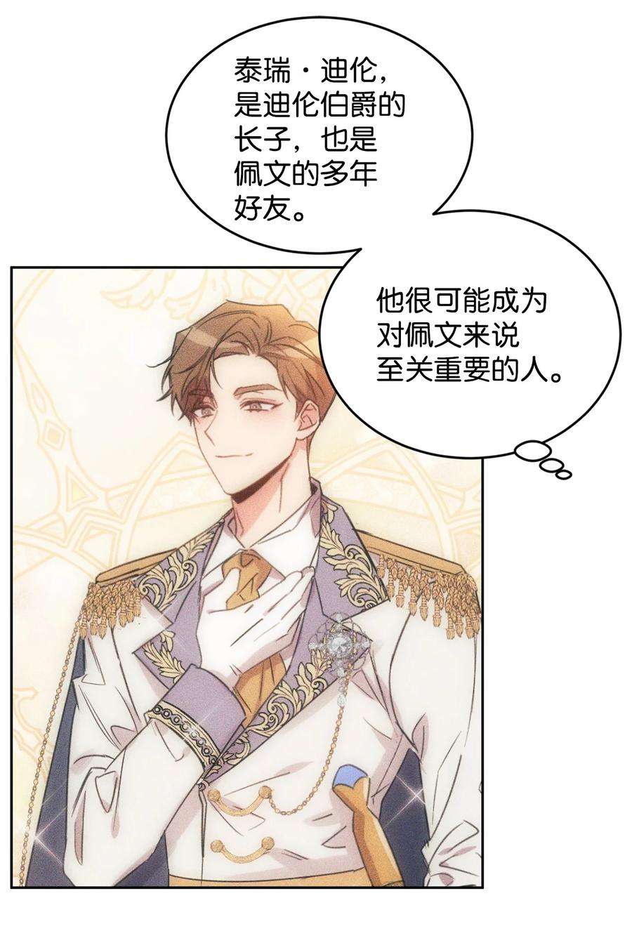 公爵家的第99位新娘29 妹妹的心思