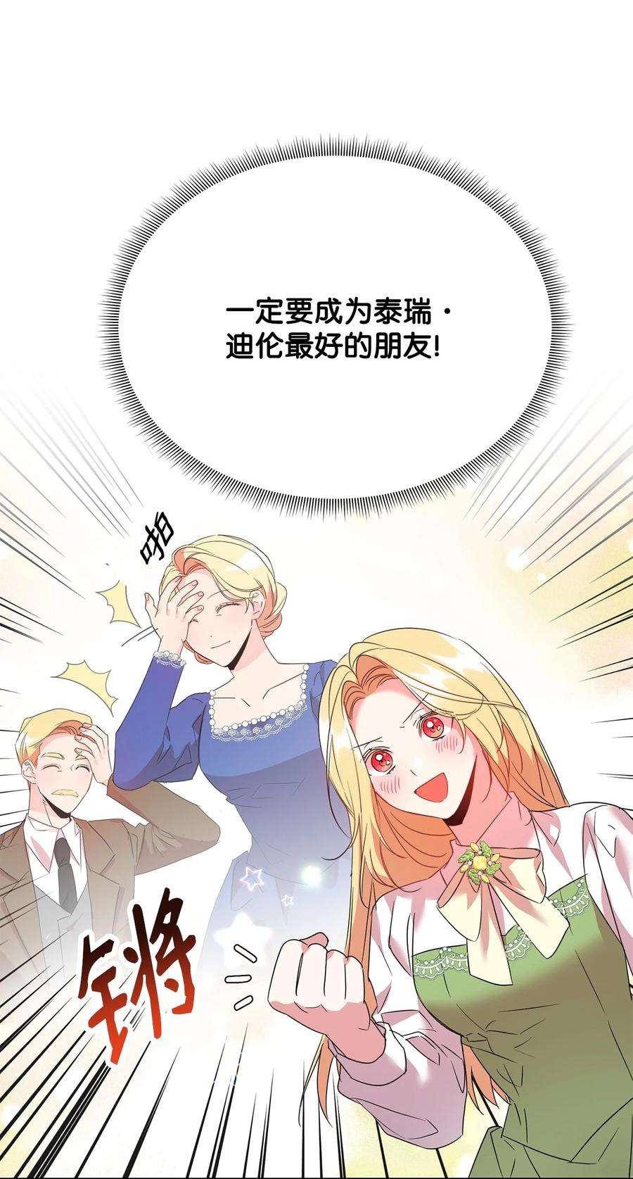 公爵家的第99位新娘29 妹妹的心思