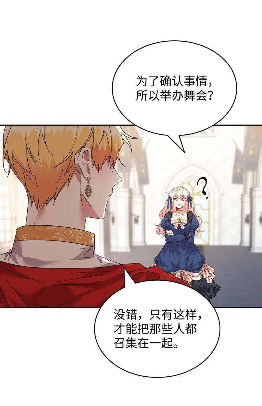 公爵家的第99位新娘29 妹妹的心思