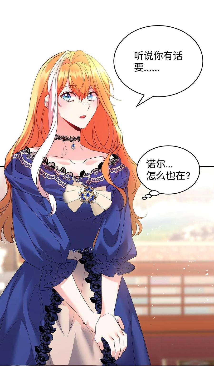 公爵家的第99位新娘30 事情的原委