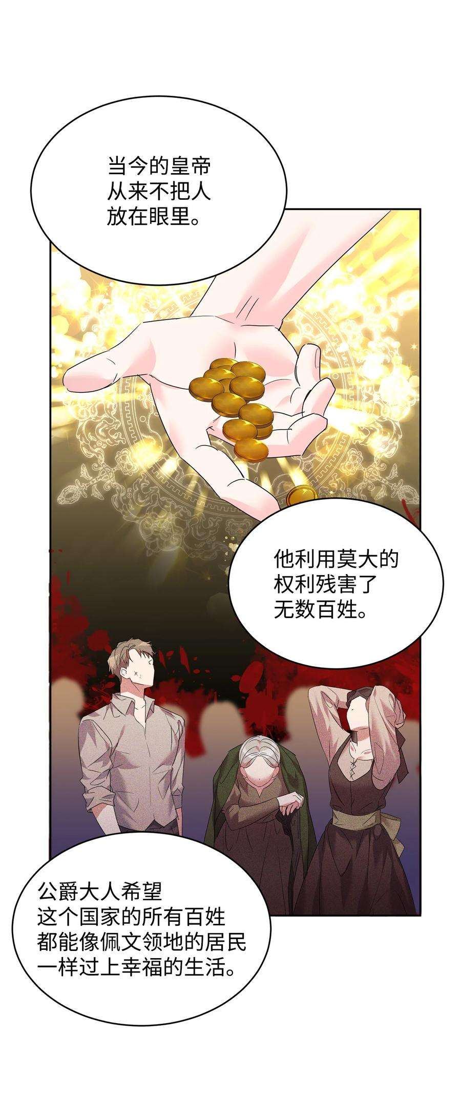 公爵家的第99位新娘30 事情的原委