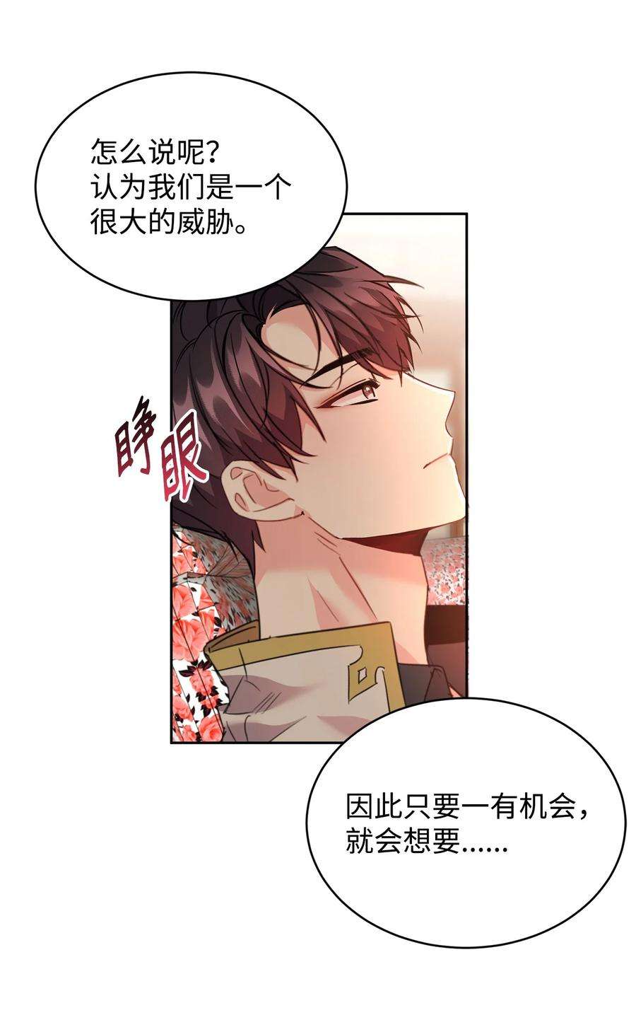 公爵家的第99位新娘30 事情的原委