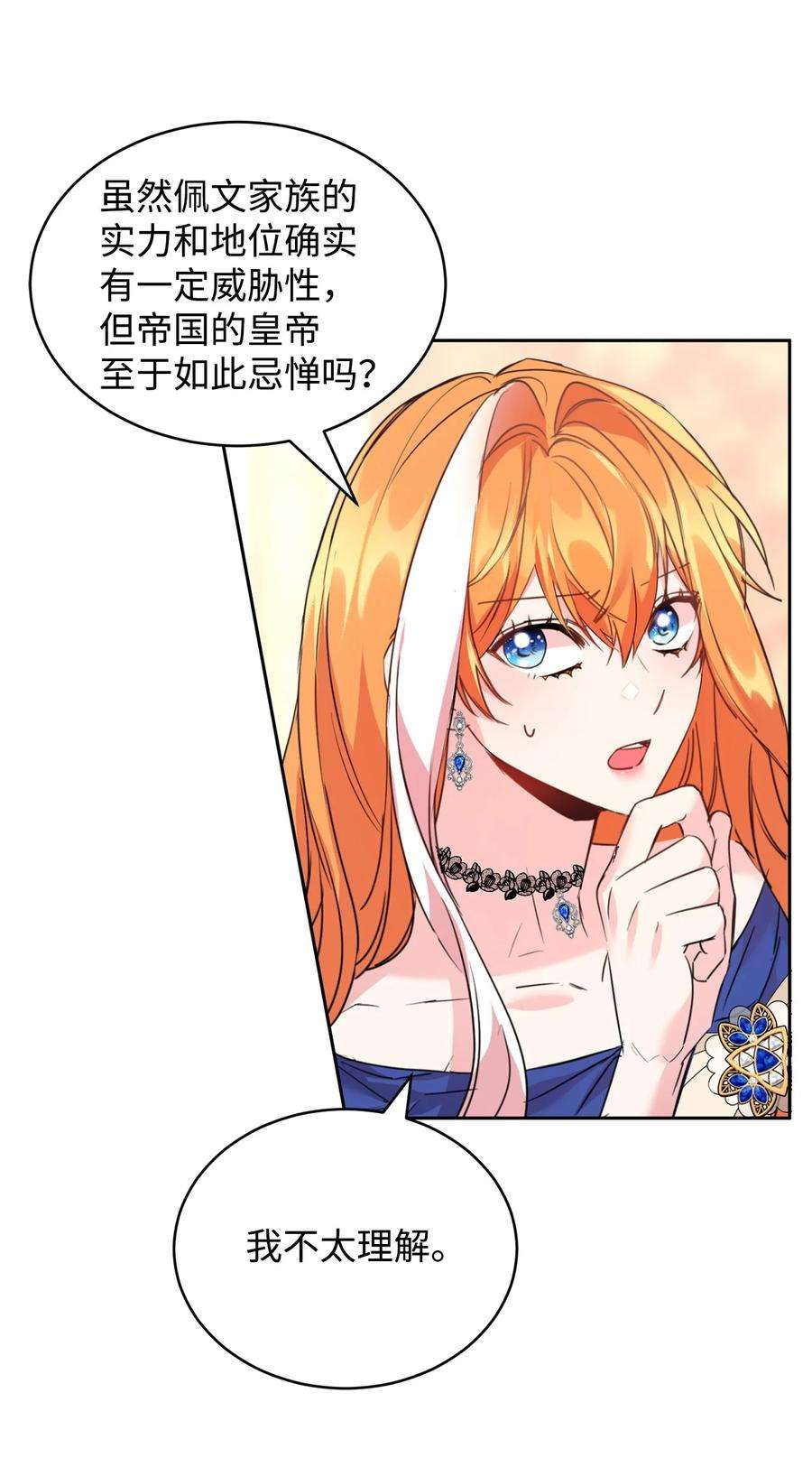 公爵家的第99位新娘30 事情的原委