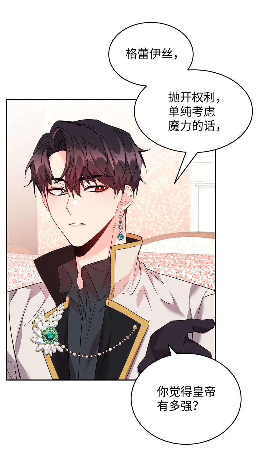 公爵家的第99位新娘30 事情的原委