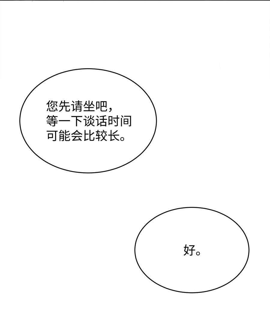 公爵家的第99位新娘30 事情的原委