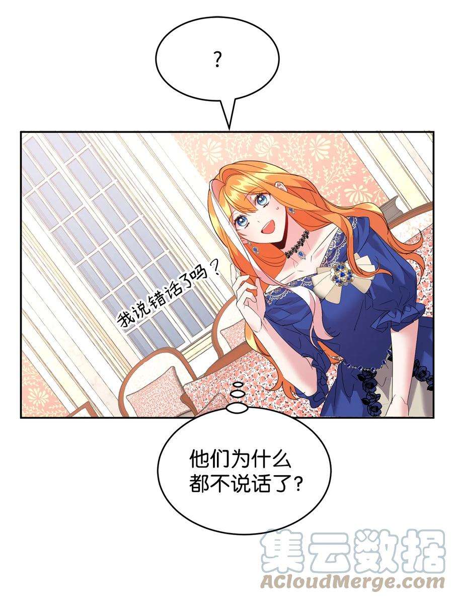 公爵家的第99位新娘30 事情的原委