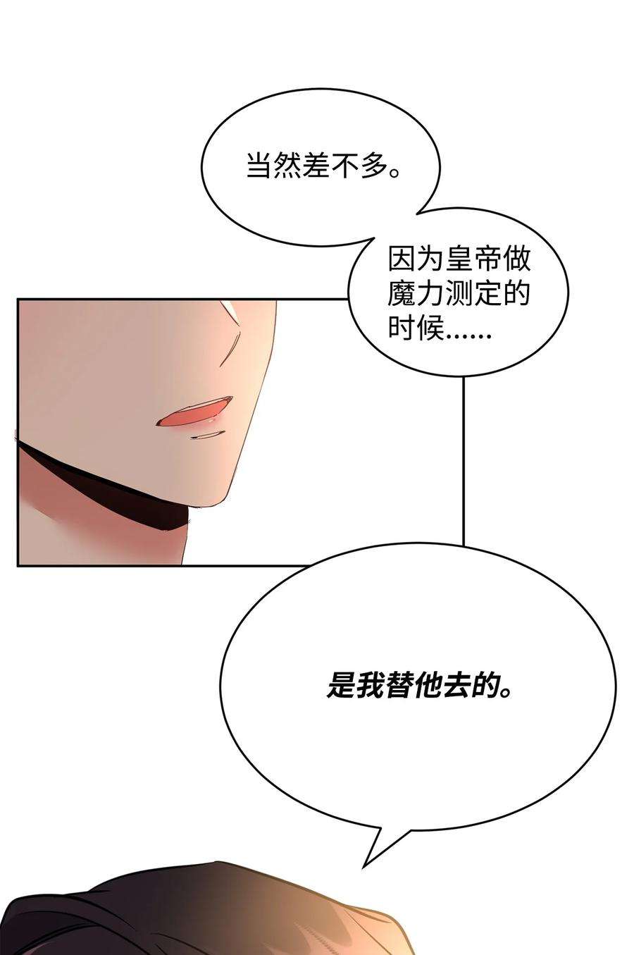 公爵家的第99位新娘30 事情的原委