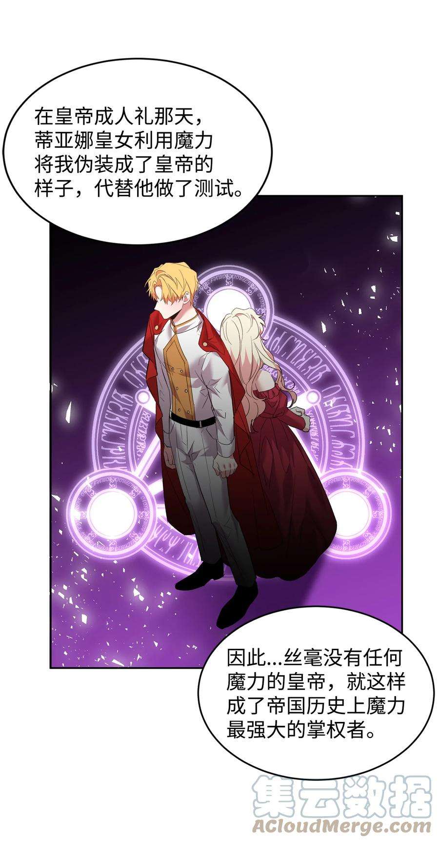 公爵家的第99位新娘30 事情的原委