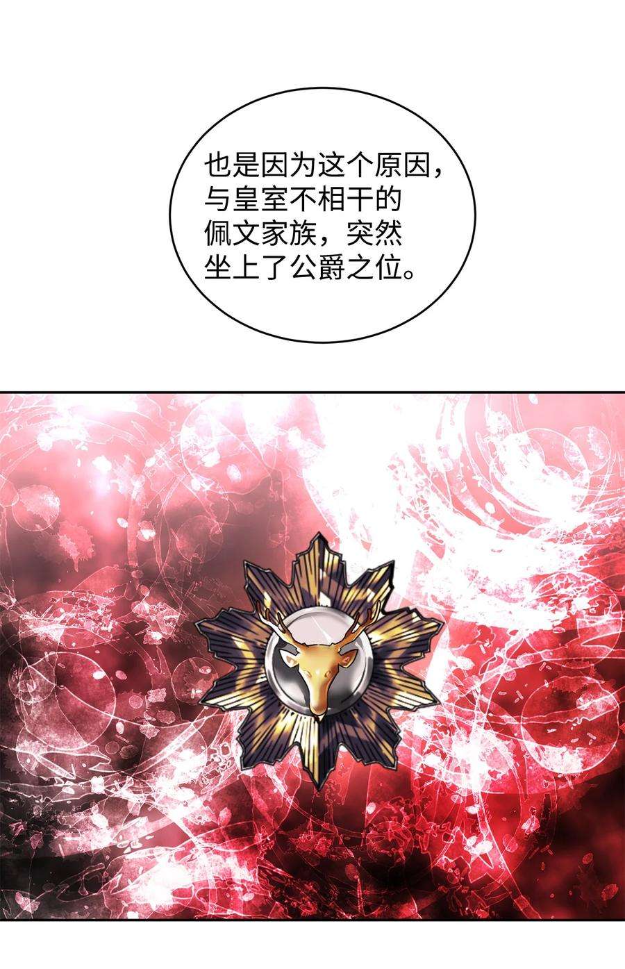 公爵家的第99位新娘30 事情的原委