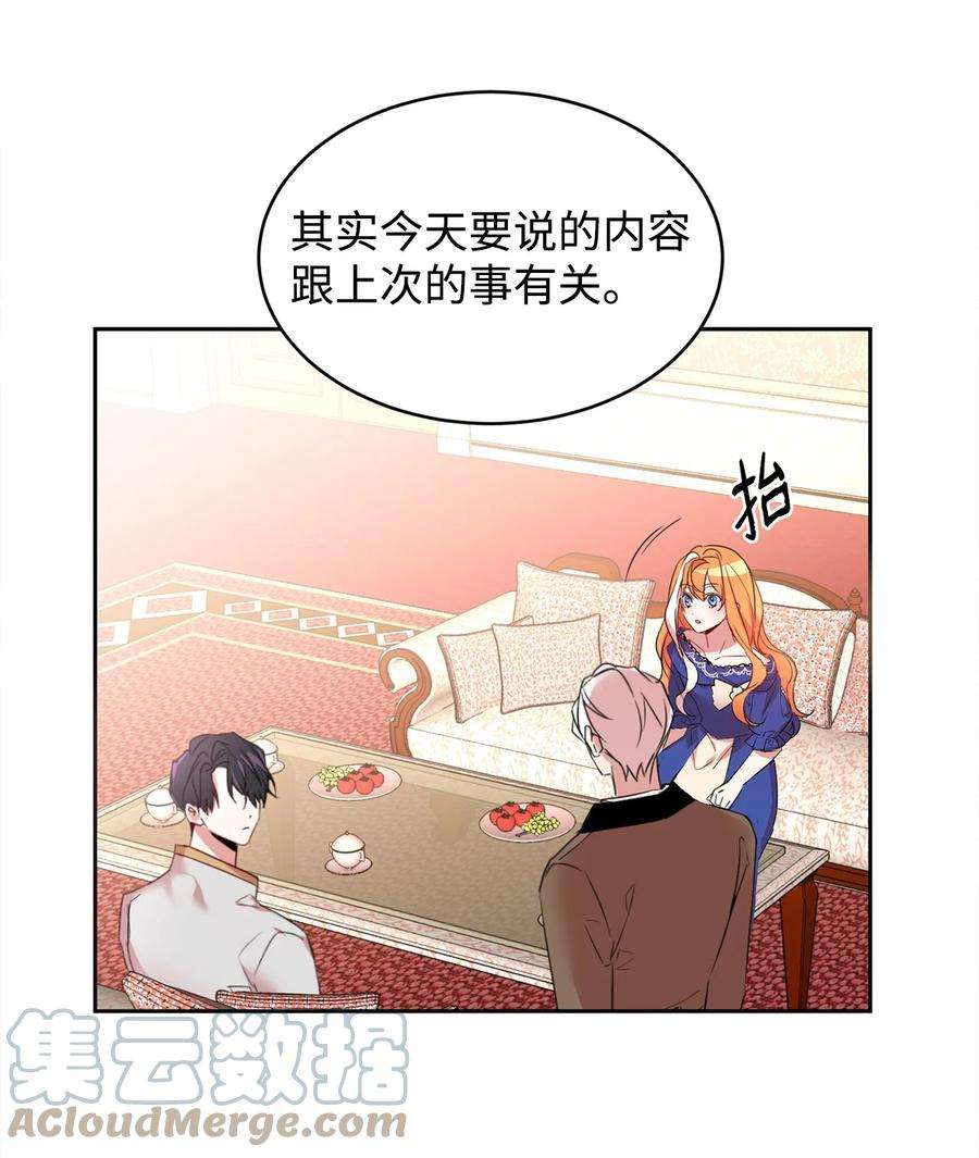 公爵家的第99位新娘30 事情的原委