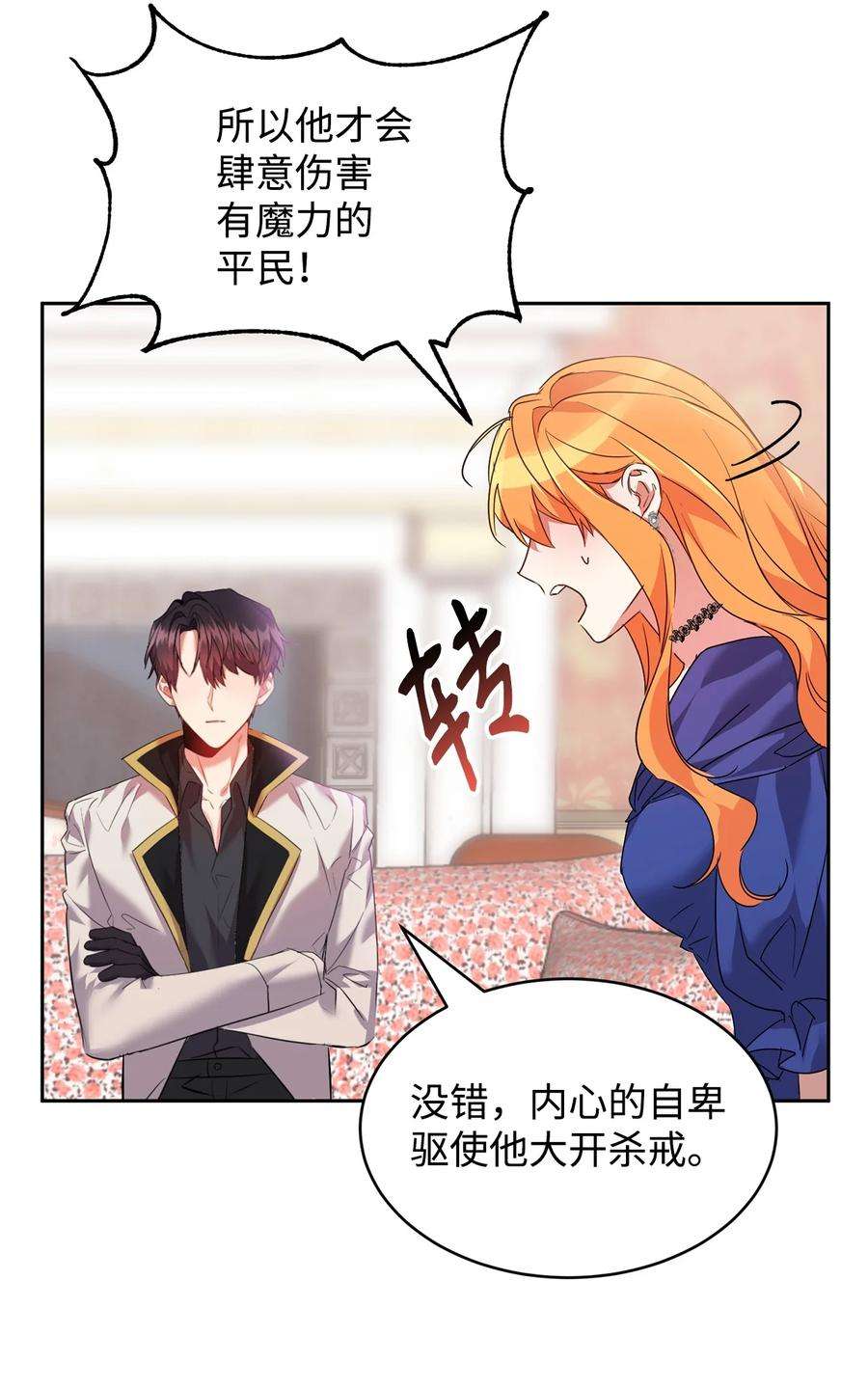 公爵家的第99位新娘30 事情的原委