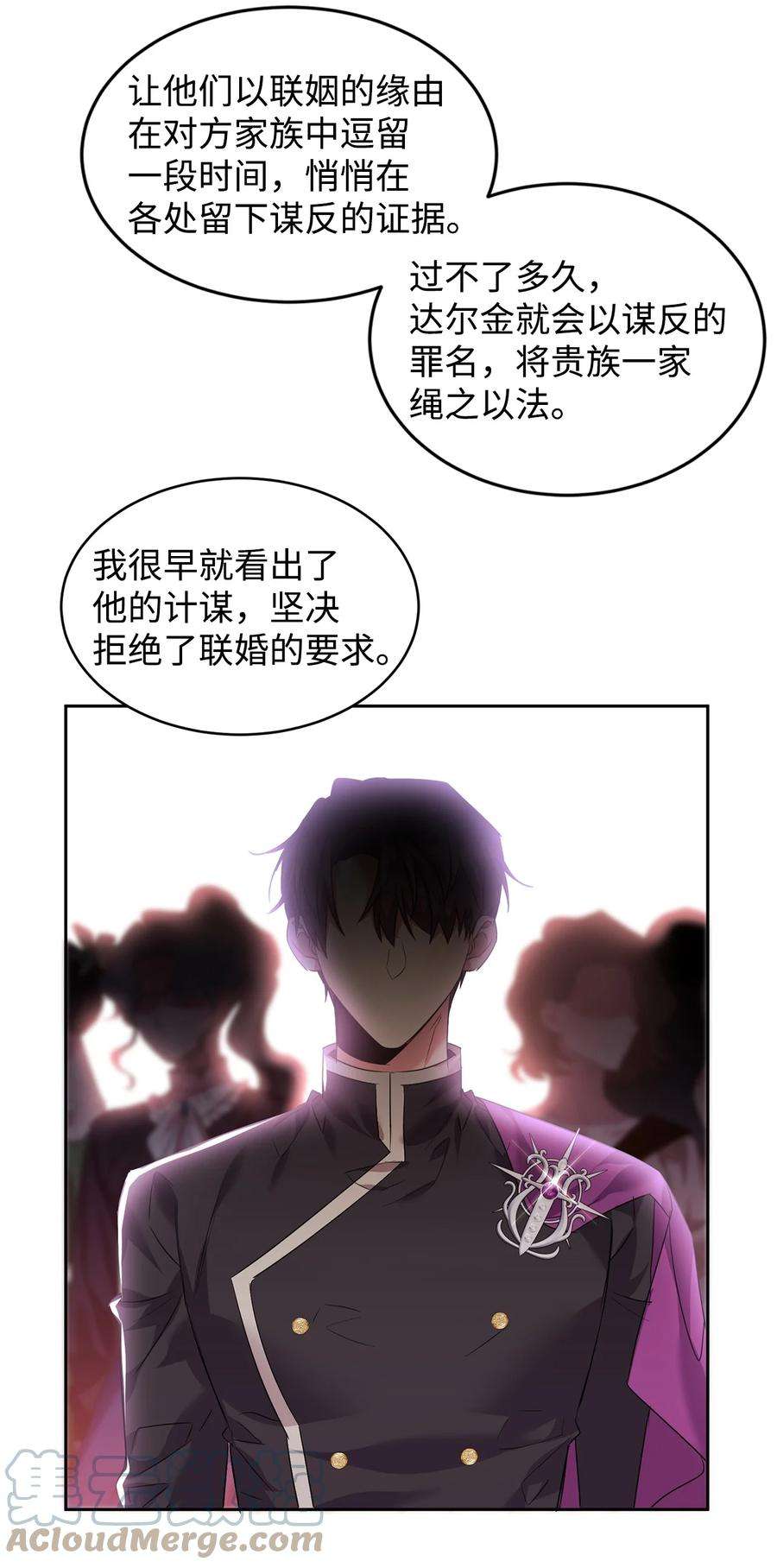 公爵家的第99位新娘30 事情的原委