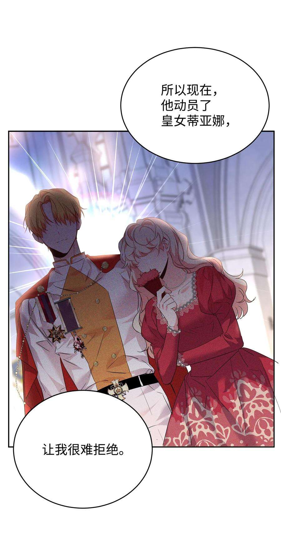 公爵家的第99位新娘30 事情的原委