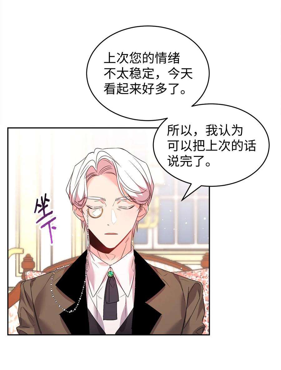 公爵家的第99位新娘30 事情的原委