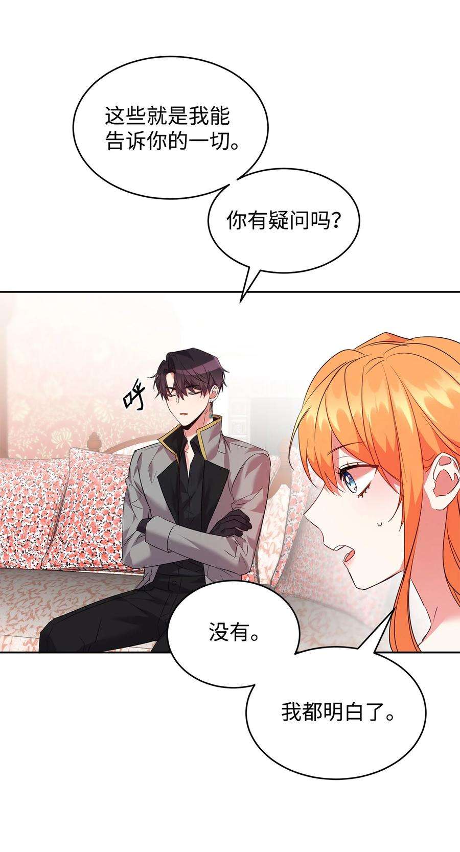 公爵家的第99位新娘30 事情的原委