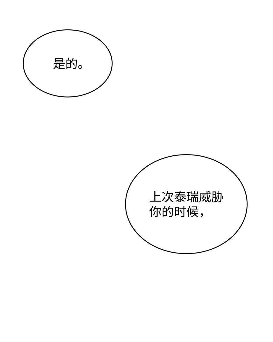 公爵家的第99位新娘30 事情的原委