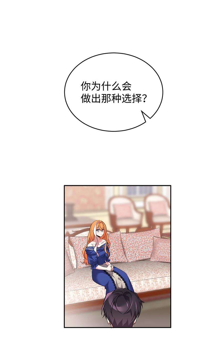 公爵家的第99位新娘30 事情的原委