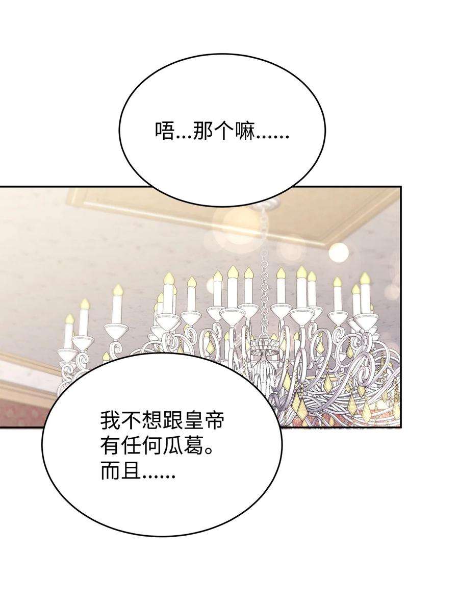 公爵家的第99位新娘30 事情的原委