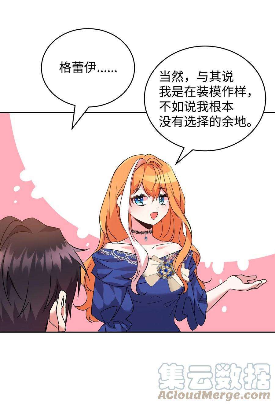 公爵家的第99位新娘30 事情的原委