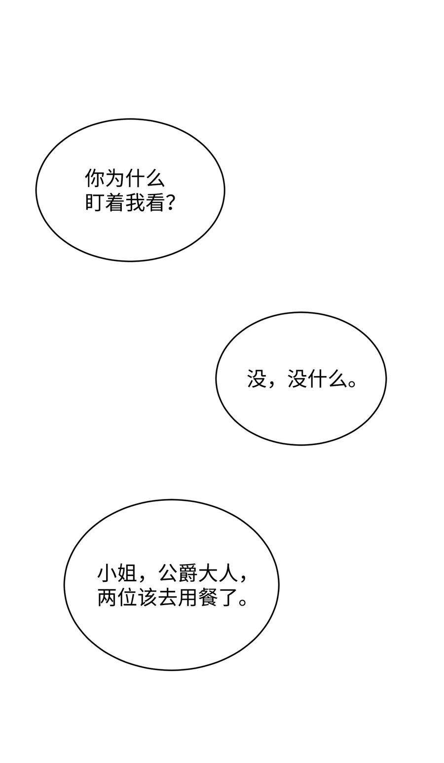 公爵家的第99位新娘30 事情的原委