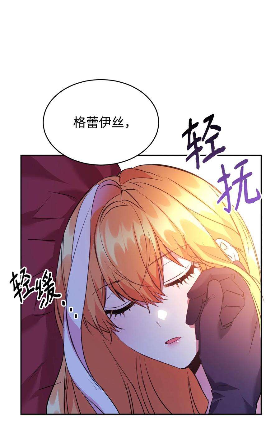 公爵家的第99位新娘30 事情的原委