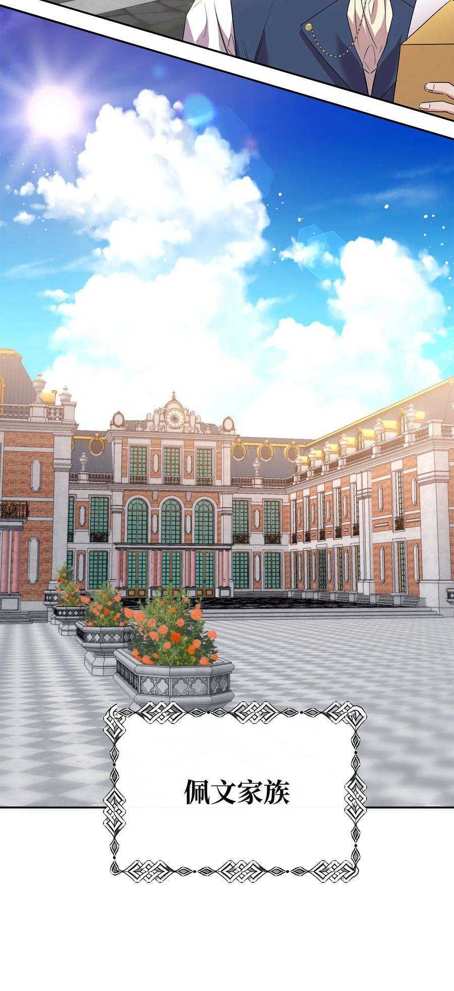 公爵家的第99位新娘31 皇女到来