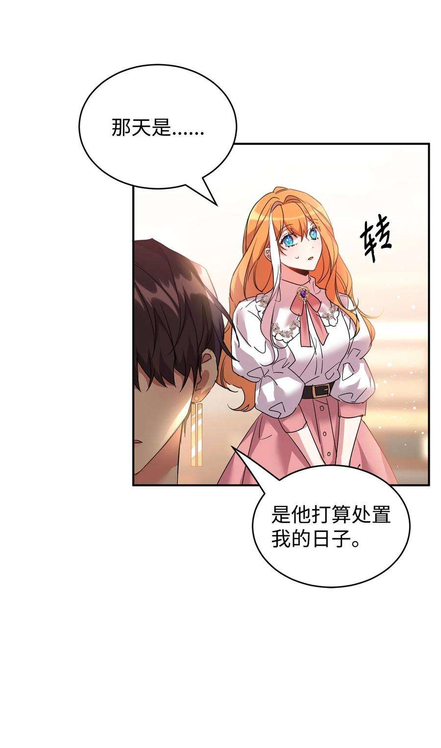 公爵家的第99位新娘31 皇女到来