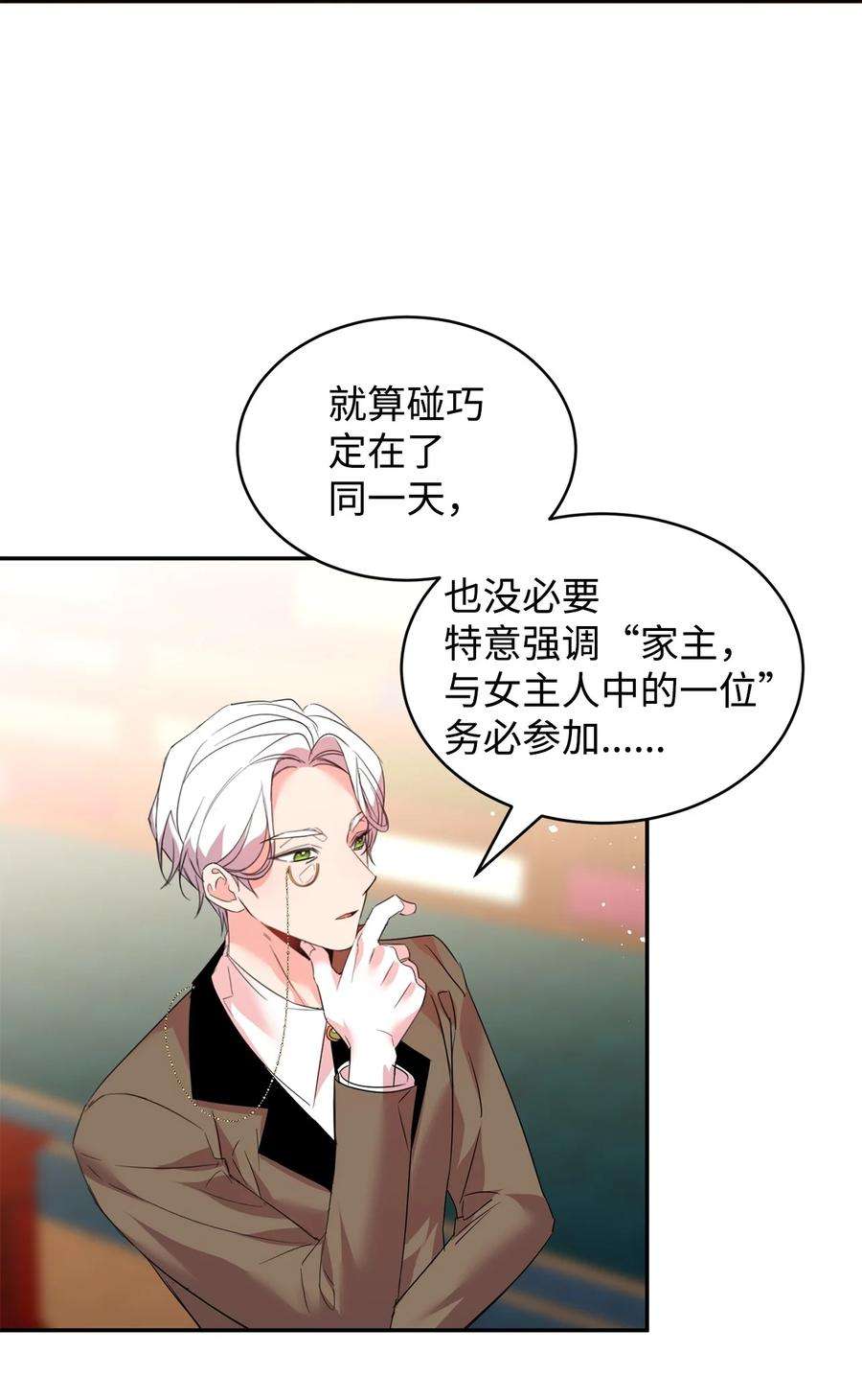 公爵家的第99位新娘31 皇女到来