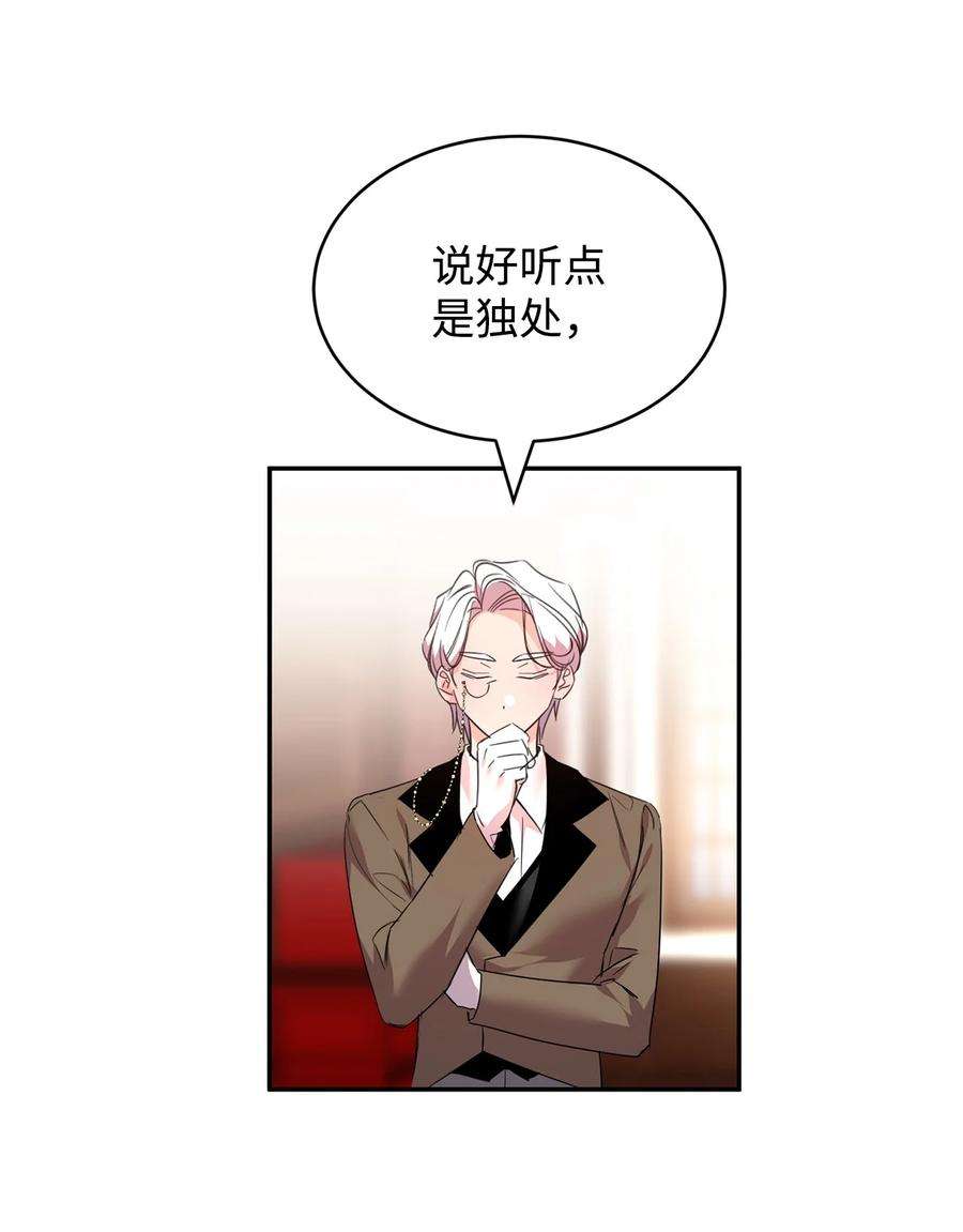 公爵家的第99位新娘31 皇女到来