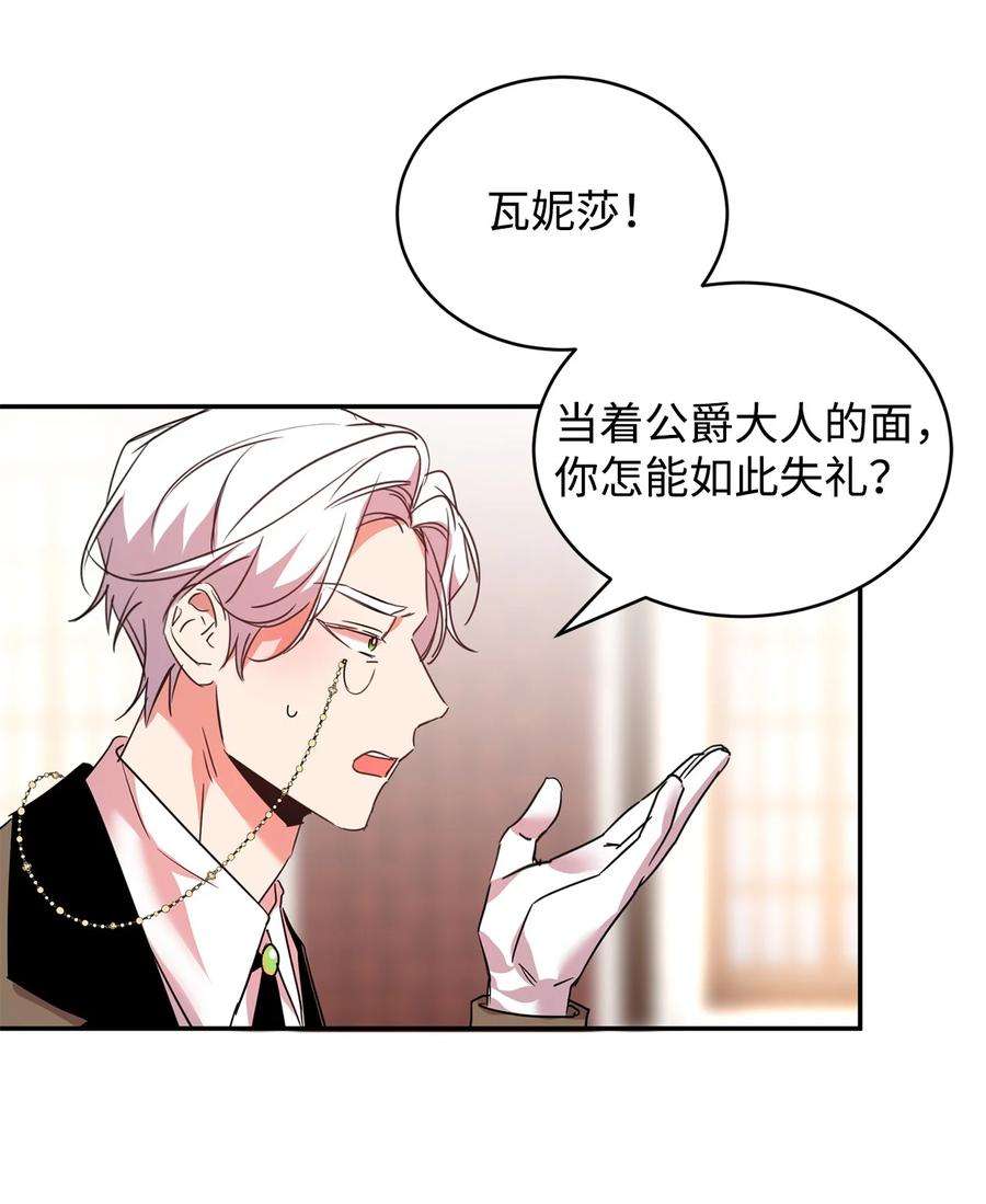 公爵家的第99位新娘31 皇女到来