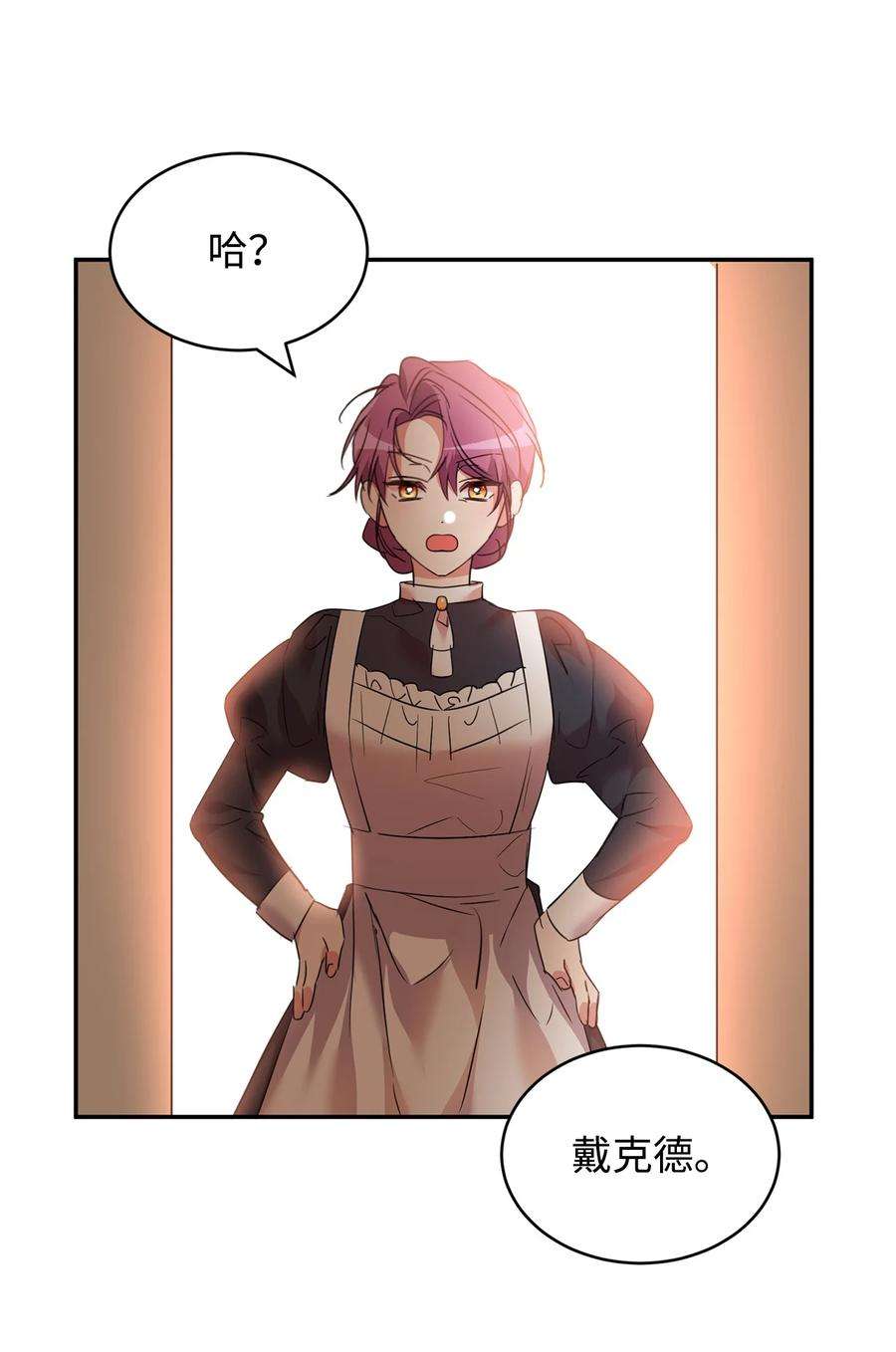 公爵家的第99位新娘31 皇女到来