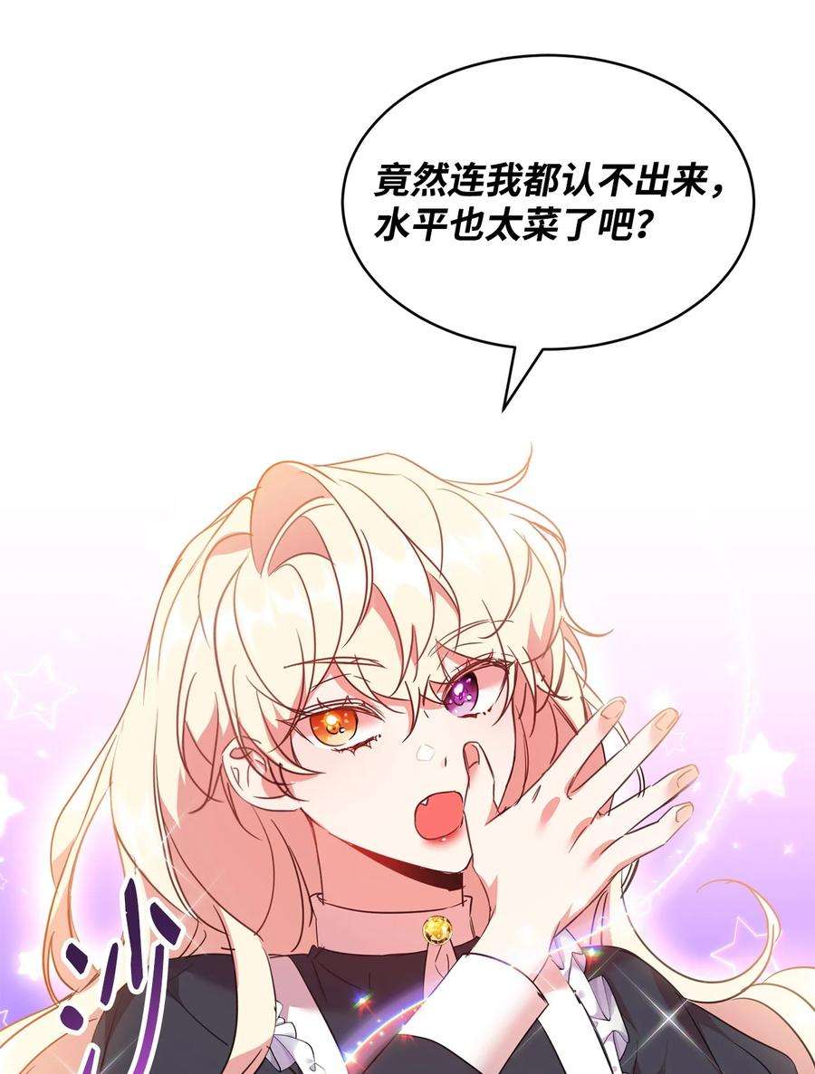 公爵家的第99位新娘31 皇女到来