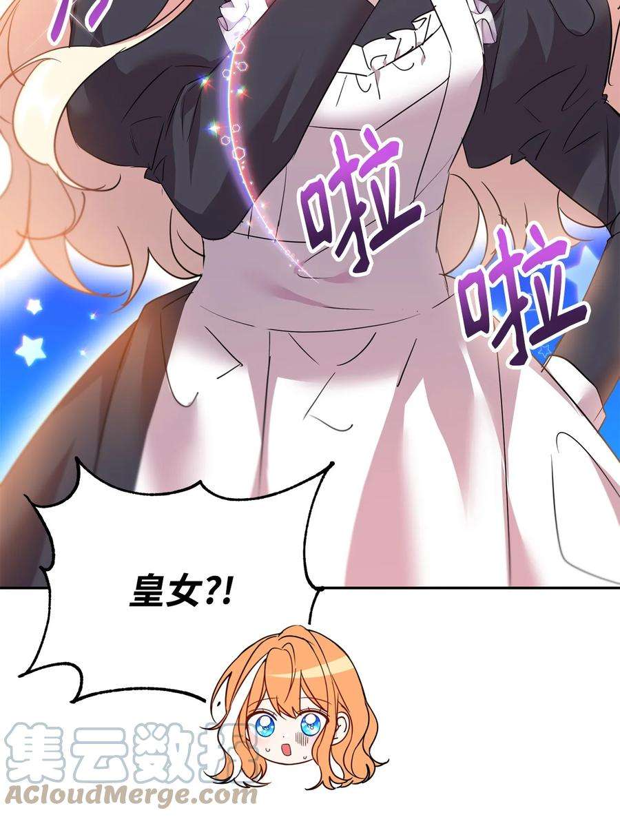 公爵家的第99位新娘31 皇女到来