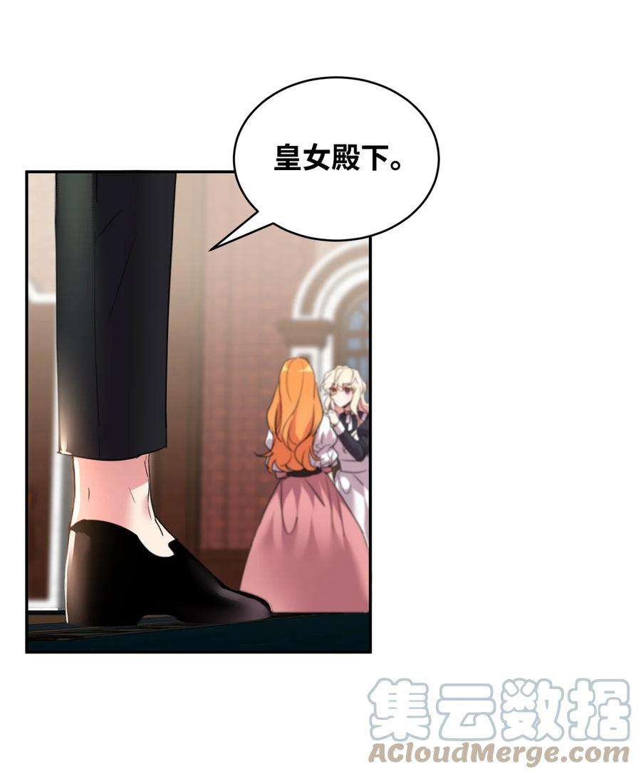 公爵家的第99位新娘31 皇女到来